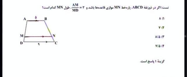 عکس قضیه تالس در ذوزنقه