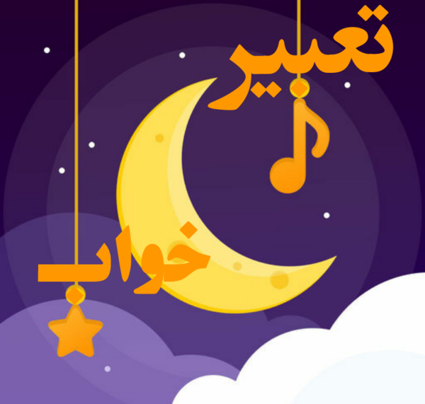 عکس ستاره روی زمین