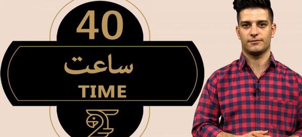 عکس ساعت به انگلیسی