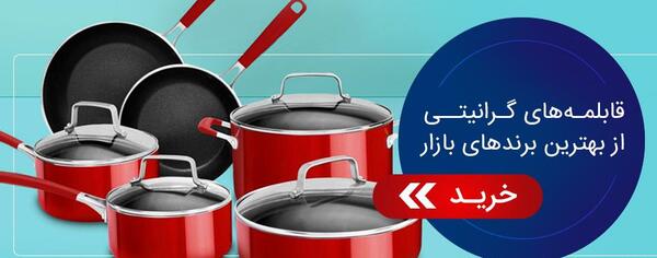 عکس ظروف گرانیت