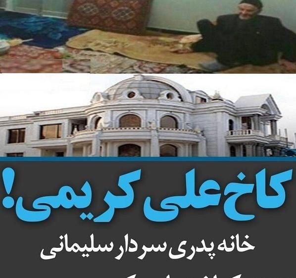 عکس کاخ علی کریمی