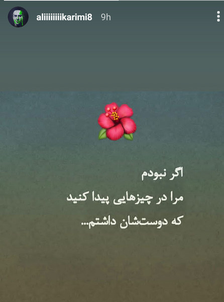 عکس علی کریمی با لباس تیم ملی