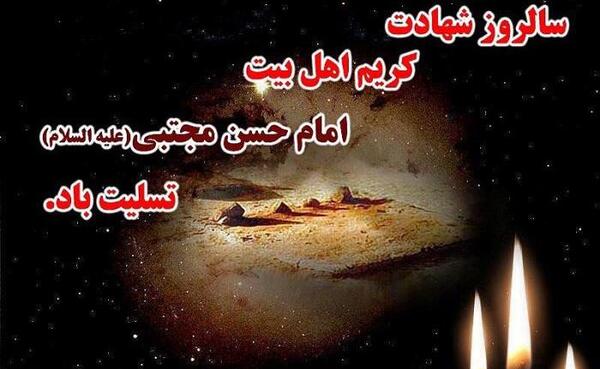 عکس شب شهادت امام حسن مجتبی