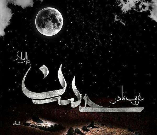 عکس شب شهادت امام حسن مجتبی