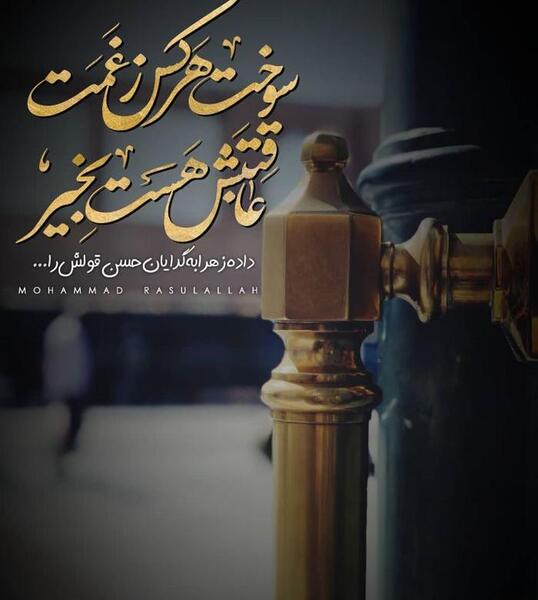 عکس شب شهادت امام حسن مجتبی