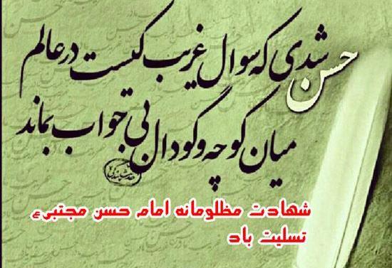 عکس شب شهادت امام حسن مجتبی