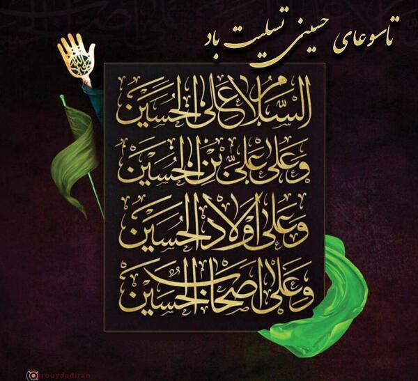 عکس تسلیت تاسوعا به امام زمان