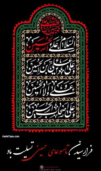عکس تسلیت تاسوعا به امام زمان