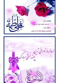 عکس سالگرد ازدواج فاطمه