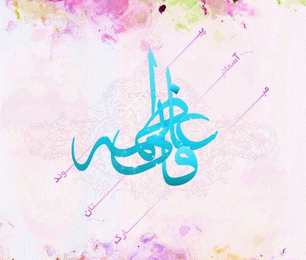 عکس سالگرد ازدواج فاطمه
