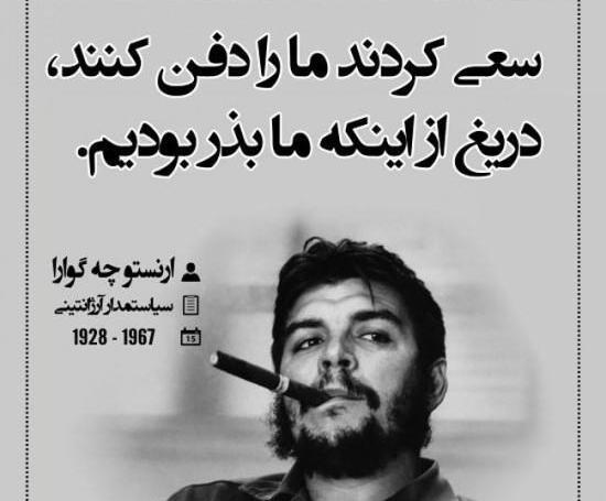عکس چگوارا برای تصویر زمینه