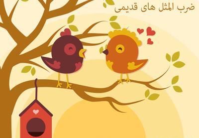 عکس ضرب المثل جالب