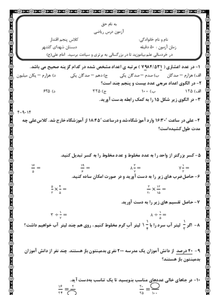 عکس ضرب کسر در کسر