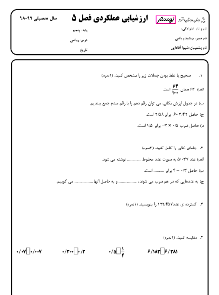 عکس ضرب کسر در کسر