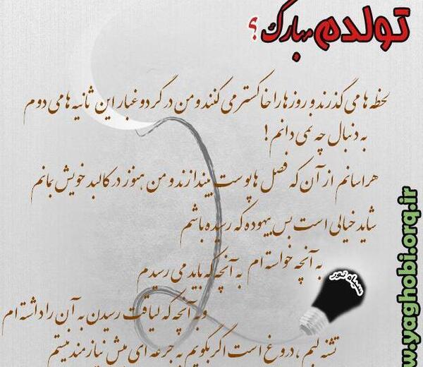 عکس تولد غم انگیز
