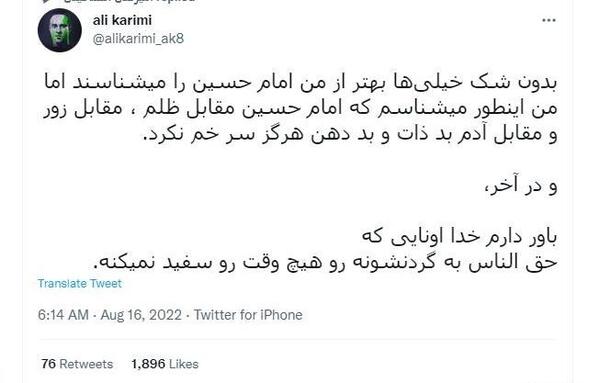 عکس علی کریمی در هیئت