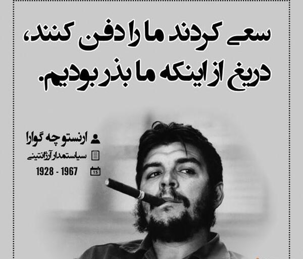 عکس نوشته ارنستو چگوارا