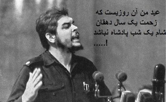 عکس نوشته ارنستو چگوارا