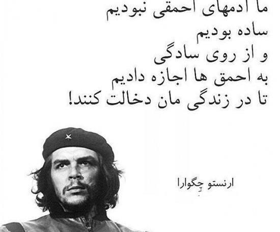 عکس نوشته ارنستو چگوارا