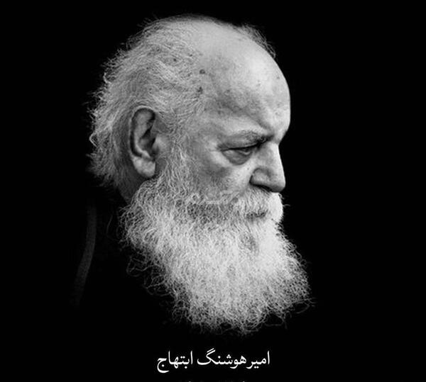 عکس تسلیت هوشنگ ابتهاج