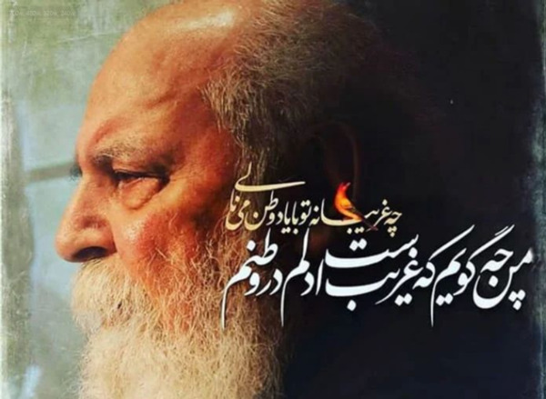 عکس تسلیت هوشنگ ابتهاج