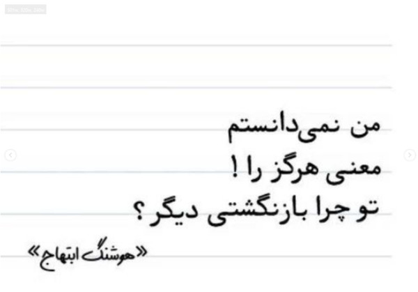 عکس تسلیت هوشنگ ابتهاج