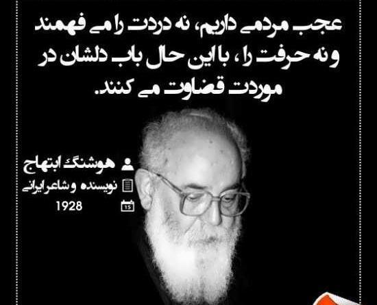 عکس تسلیت هوشنگ ابتهاج