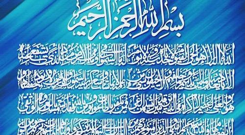 عکس ایت الکرسی برای تصویر زمینه