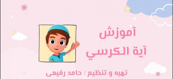عکس تصویر آیت الکرسی صوتی