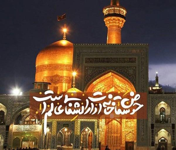 عکس حرم امام رضا تولدت مبارک