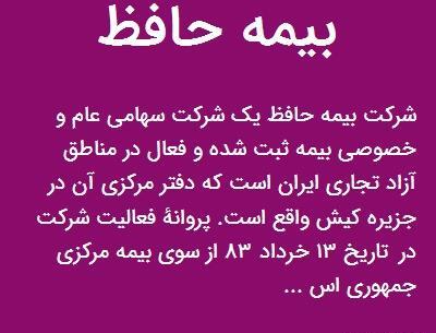 عکس بیمه حافظ