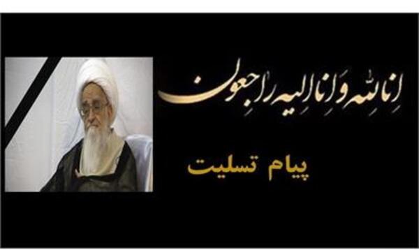 عکس تسلیت صافی گلپایگانی