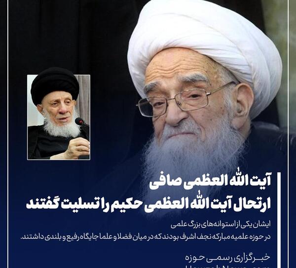 عکس تسلیت صافی گلپایگانی