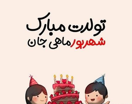عکس زیبا شهریوری