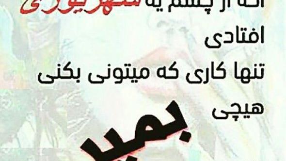 عکس زیبا شهریوری