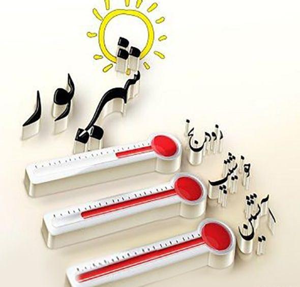عکس زیبا شهریوری