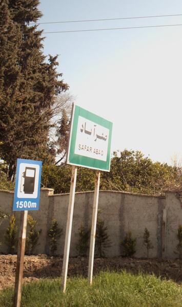 عکس جاده دریا ساری