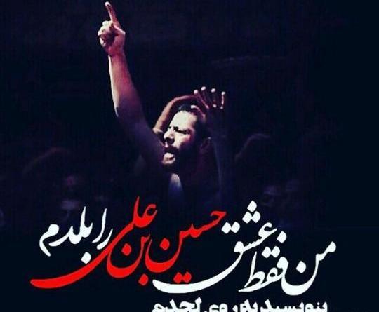 عکس عشق حسین