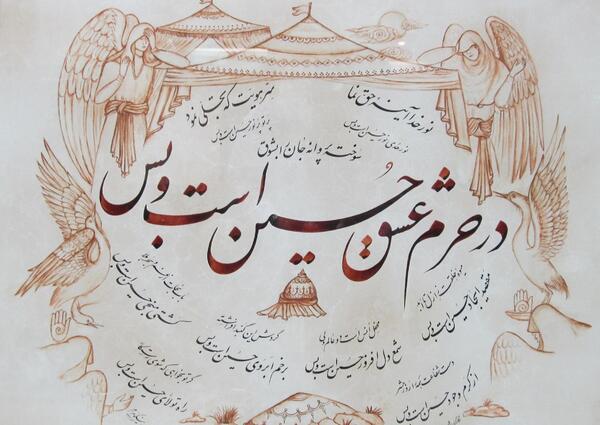 عکس عشق حسین