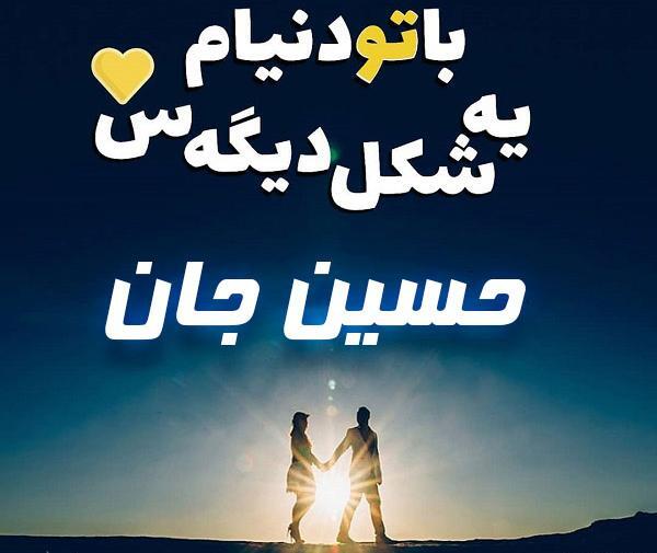 عکس عشق حسین