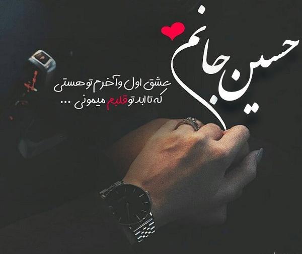 عکس عشق حسین