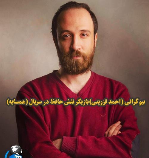 عکس بازیگر حافظ در سریال همسایه