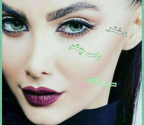 عکس چشم زیبا دختر ایرانی