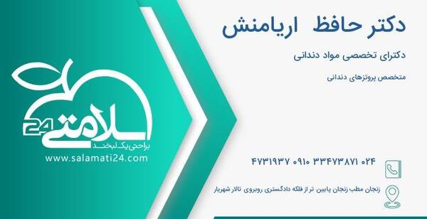 عکس دکتر حافظ آریامنش دندانپزشک