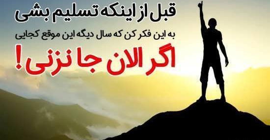 عکس جالب انگیزشی