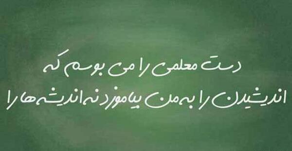 عکس خداحافظ معلم