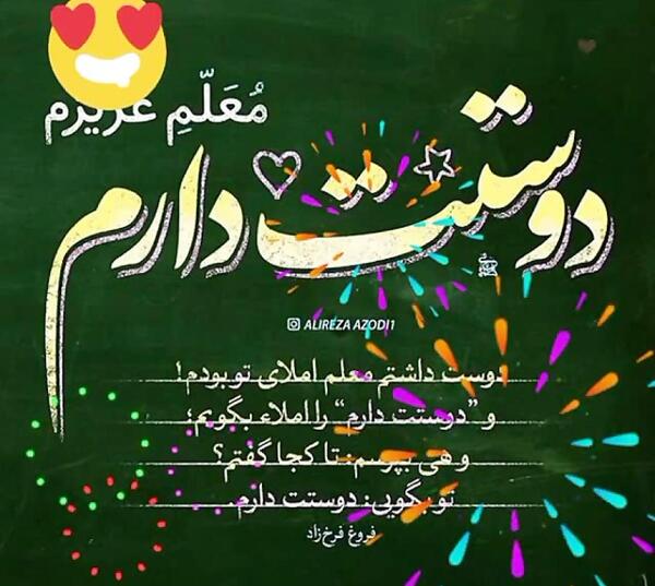 عکس خداحافظ معلم