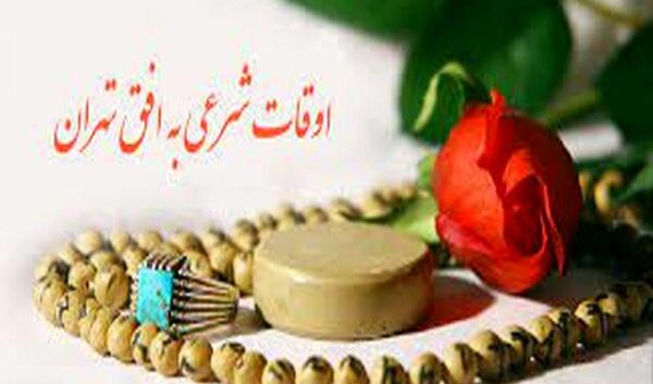عکس ظهر در تهران