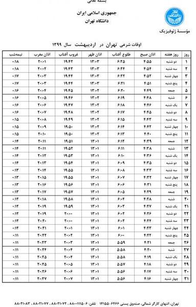 عکس ظهر در تهران