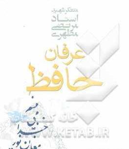 عکس گلستان حافظ
